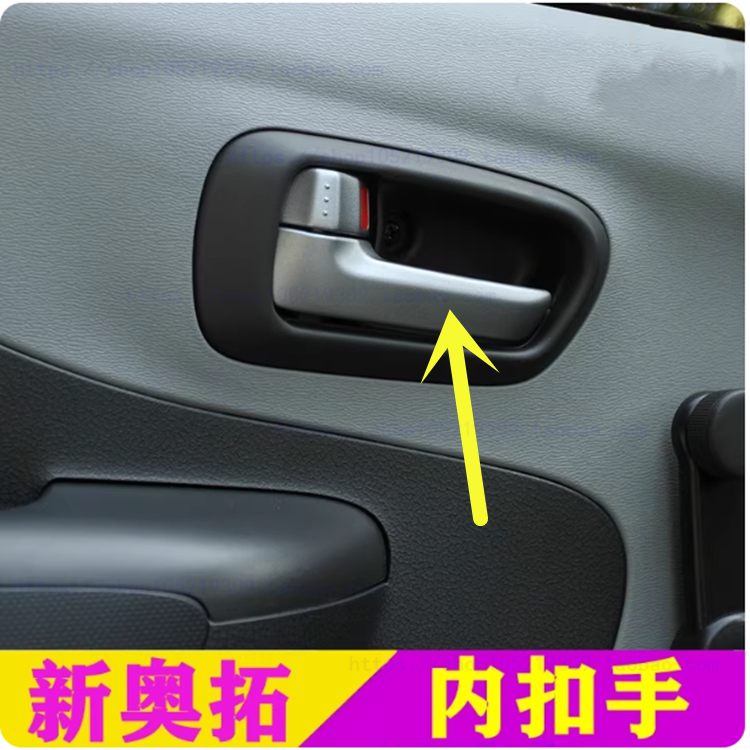适配长安铃木新奥拓车门内拉后 前后门内扣手 门里内开把手配件