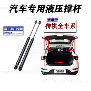 适配广汽传祺汽车前发动机舱引擎盖支撑杆后备箱尾门液压杆GS4GA5