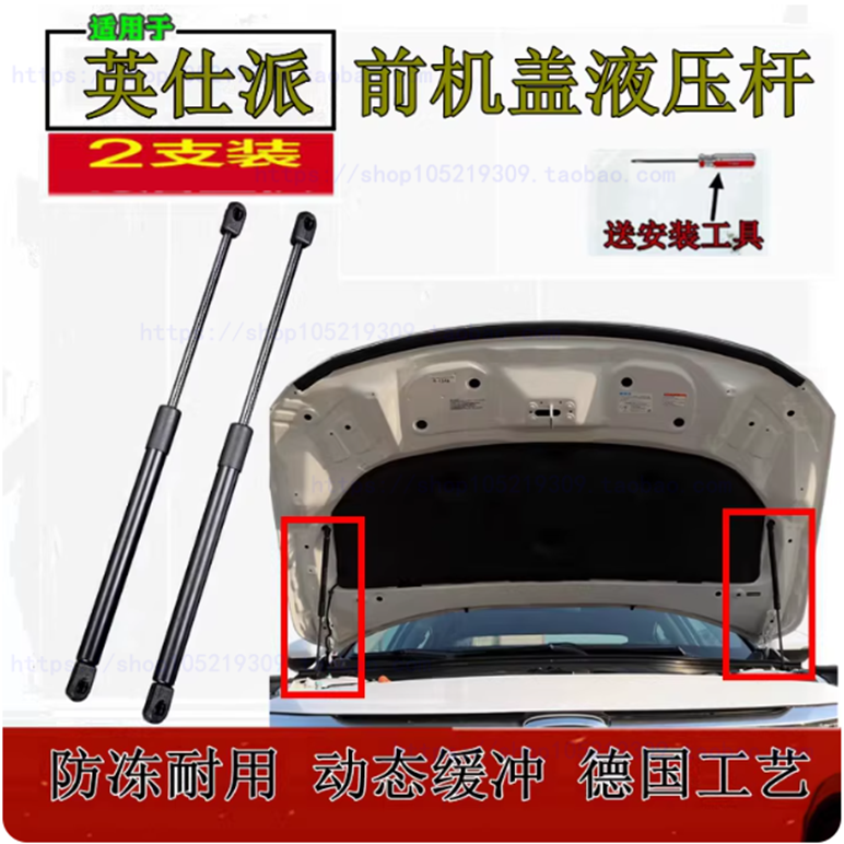 适配19年20 21款本田英仕派前发动机盖液压杆 英诗派引擎盖支撑杆