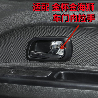 适配鑫源SRM金海狮M金海狮前门内扣手主驾副驾门开门拉手汽车配件