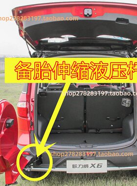 适配欧力威x6备胎伸缩液压杆