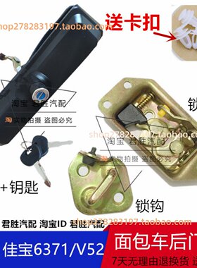 适配一汽佳宝6371/V52后门锁块尾门锁扣后盖锁芯 面包车后备箱锁