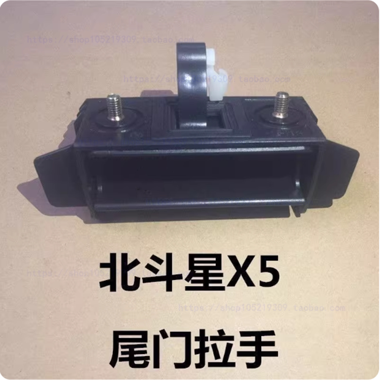 适配昌河铃木北斗星X5尾门扣手 门外拉手 后备箱外开门把手 手扣