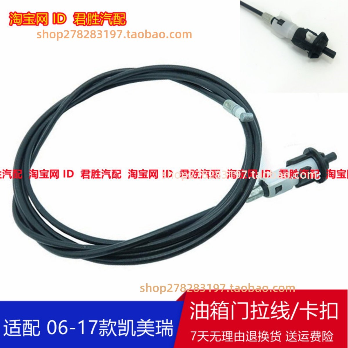 适配06-17新老款丰田凯美瑞油箱门拉线油箱盖开启拉线开关锁卡扣,汽车零部件/养护/美容/维保,油箱盖,淘宝优惠券,粉丝福利购,淘宝优惠卷