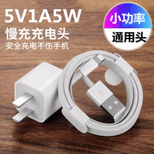 5V1A小功率5W充电器头适用蓝牙耳机电话手表监控风扇夜灯剃须刀智能锁玩具电池手机通用多功率5瓦usb慢充电头