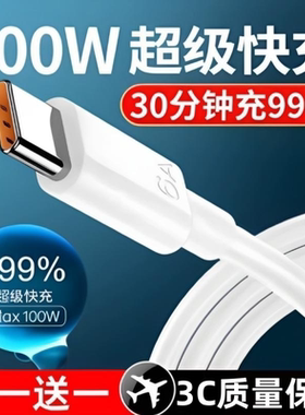 type-c数据线6A超级快充适用于华为安卓数据线正品充电线vivo小米5A荣耀手机tpyec充电器线oppo加长通用tpc线