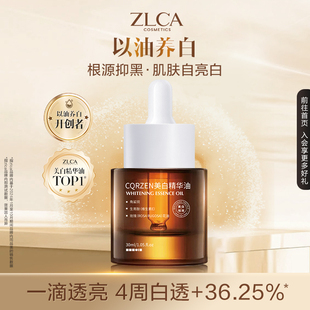 ZLCA植露萃岸美白精华油