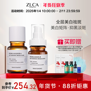 【年货狂欢购】ZLCA植露萃岸天女木兰水乳组合
