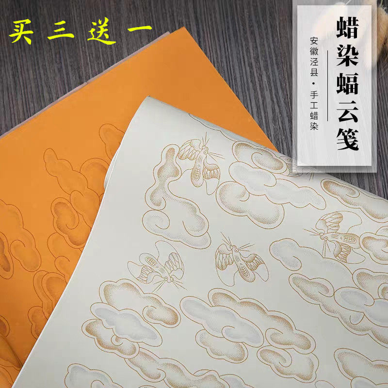 四六尺对开蜡染蝠云笺祥云复古土黄色浅灰色豆沙粉做旧小楷行草书图片