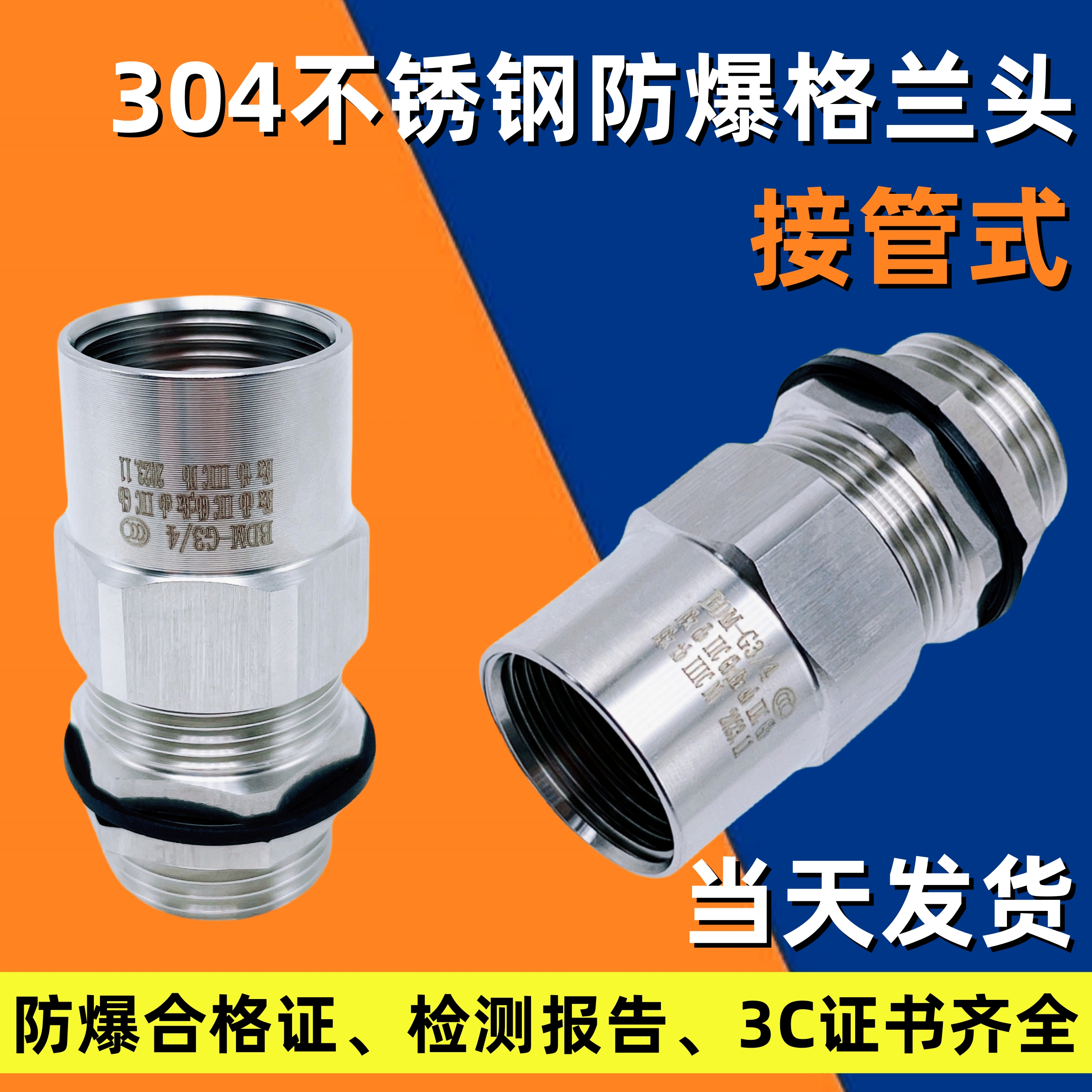 【量大优惠】一内一外防爆格兰头