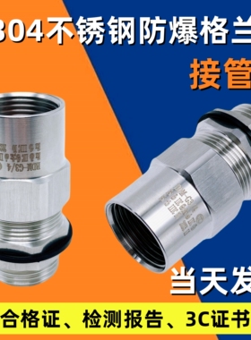 接管式防爆格兰头内外丝转换304不锈钢电缆夹紧密封固定接头g1/2