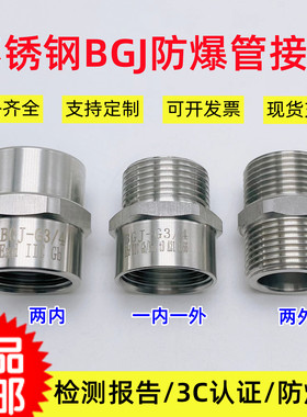 不锈钢防爆管接头BGJ内外丝双头螺纹桥架转换软管快速变径活接头