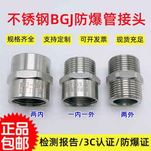 不锈钢防爆管接头BGJ内外丝双头螺纹桥架转换软管快速变径活接头