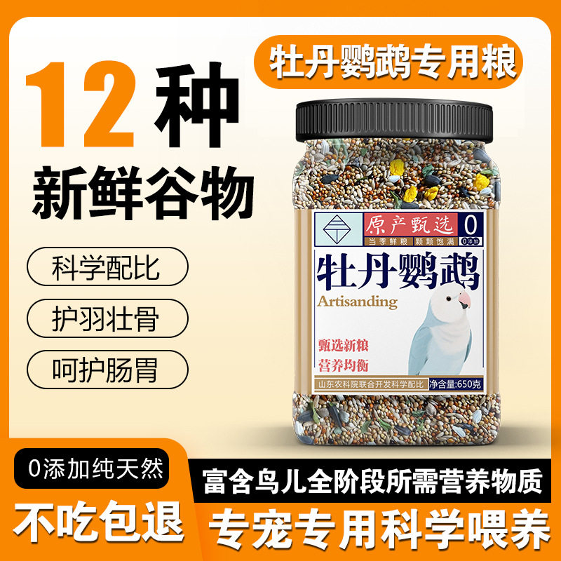 牡丹鹦鹉饲料粟子谷子带壳小米鸟食鸟粮虎皮玄凤营养混合粮