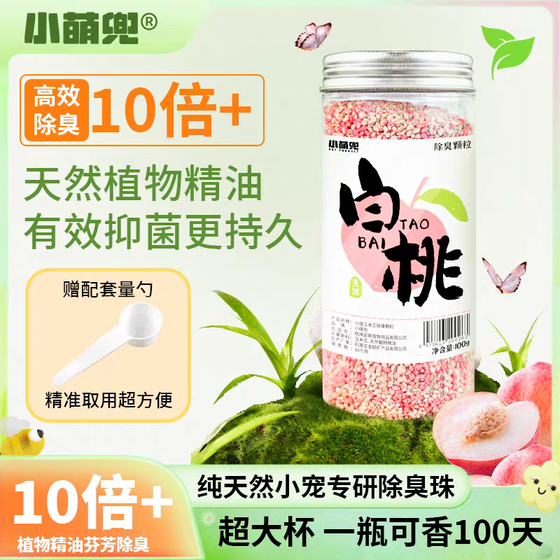 仓鼠除臭颗粒金丝熊花枝鼠除味剂玉米芯垫料兔子天然花草除臭剂