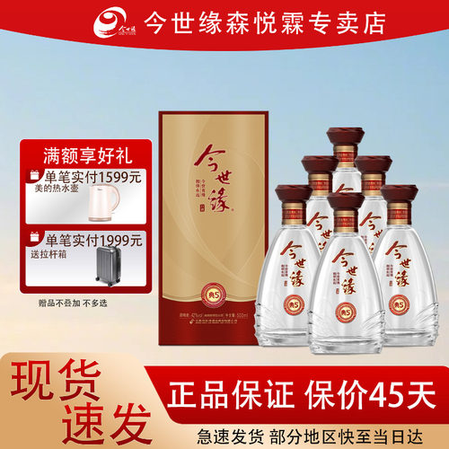 今世缘典藏5白酒42度500ml整箱