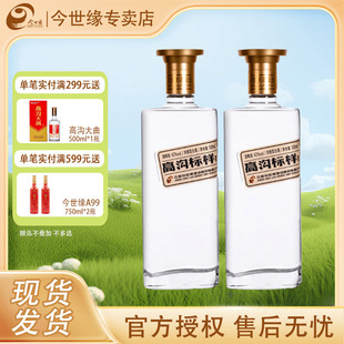 高溝標(biāo)樣42度白標(biāo)濃香型白酒500ml 今世緣 2瓶糧食酒江蘇名酒送禮