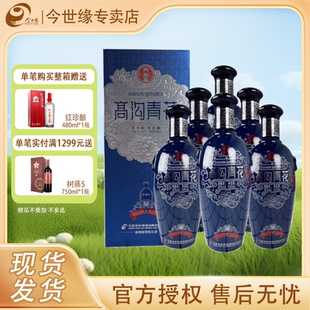 今世缘 高沟大青花 42度浓香型白酒500ml*6瓶整箱装江苏名酒送礼