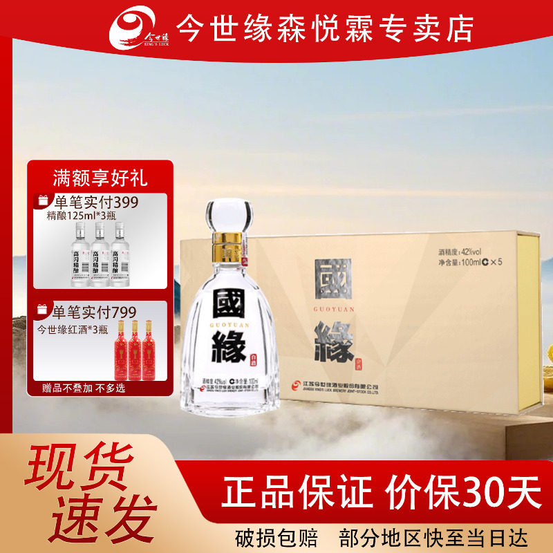 今世缘四开国缘42度小酒礼盒