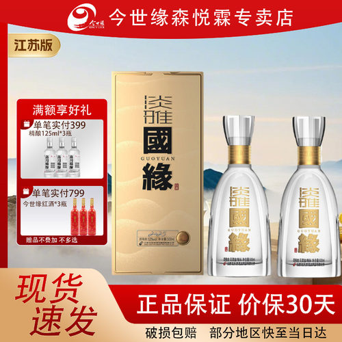 今世缘52度淡雅国缘500ml*2瓶