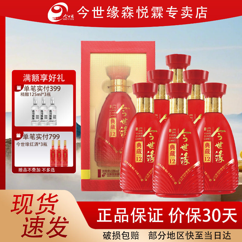 今世缘典藏12 52度500ml*6瓶整箱装 江苏产国产白酒喜庆喜宴用酒