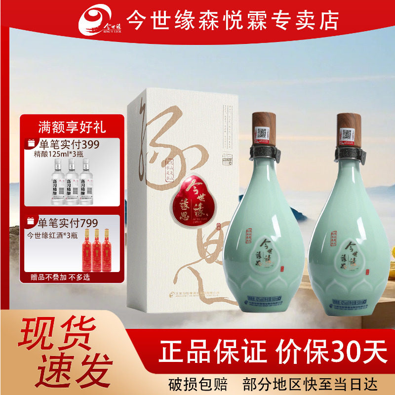 【品牌专卖】今世缘缘思42度 500ml*2瓶浓香粮食白酒礼品酒宴请