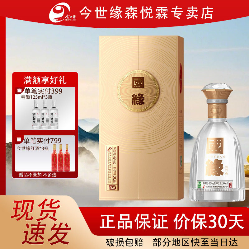 今世缘对开国缘42度500ml高档酒