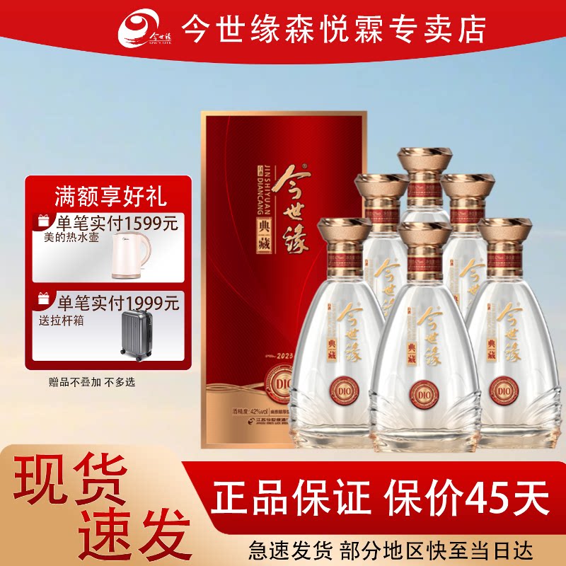 今世缘D1042度整箱6瓶图片