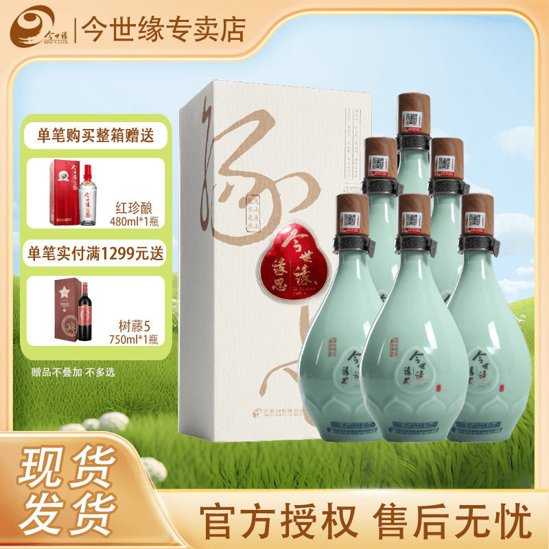 【品牌专卖】今世缘42度缘思500ml*6瓶浓香型白酒整箱礼品酒