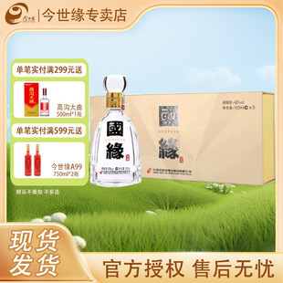 5瓶礼盒装 42度四开国缘小酒100ml 今世缘 国产白酒 酒厂直供