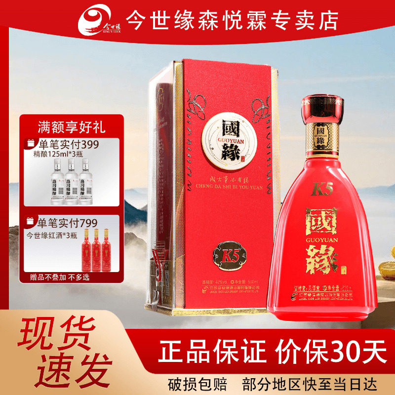 今世缘国缘K542度单瓶喜宴用酒