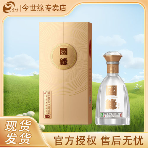 今世缘对开国缘42度500ml高档酒