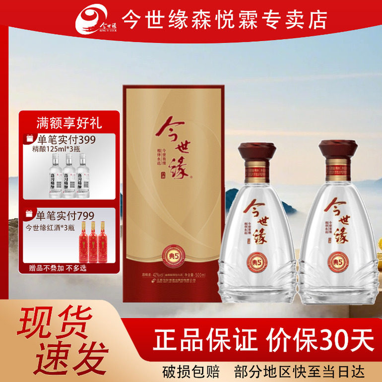 今世缘典藏542度500ml国产白酒