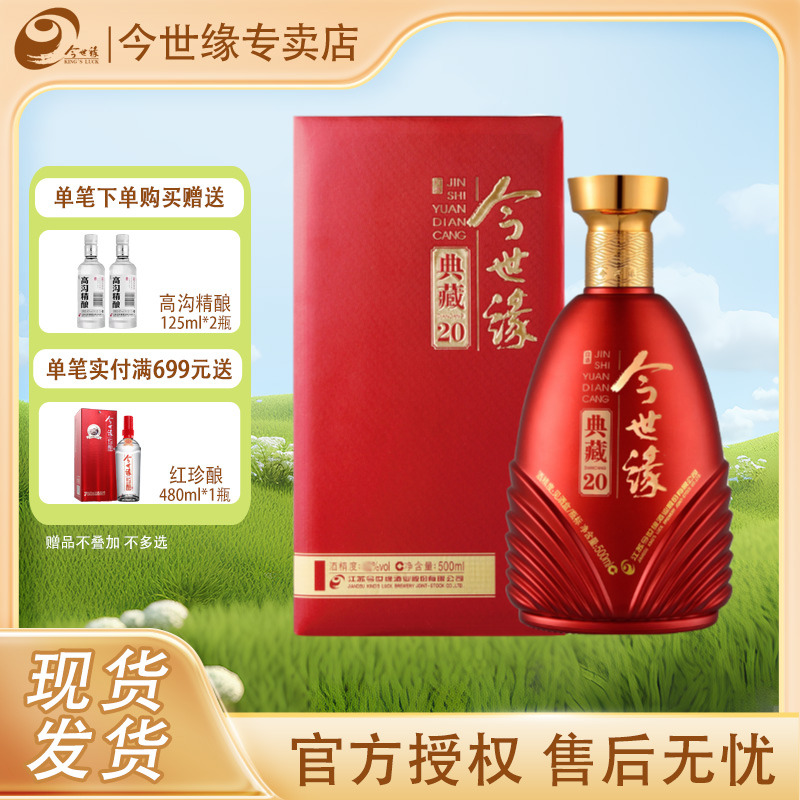 今世缘典藏D20柔雅型白酒单瓶装