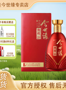 今世缘典藏D20 42/52度柔雅型白酒500ml单瓶装高端宴请喜宴送礼酒