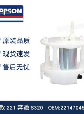 新款奔驰W221 S320燃油泵总成2214704594