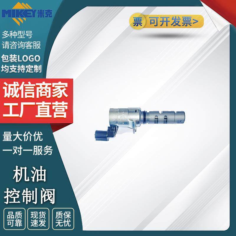 汽车零件机油控制阀15330-21011/15330-21020适用于丰0田,纺织面料/辅料/配套,纺织机械配件,淘宝优惠券,粉丝福利购,淘宝优惠卷