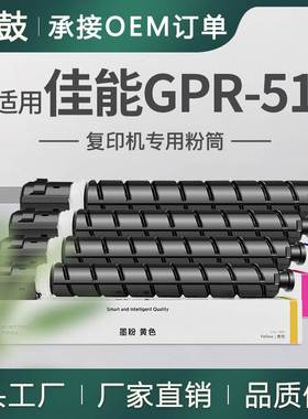 跨境适用佳能GPR-51粉盒C255iF墨粉盒C250 C350碳粉佳能350iF粉盒