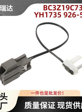 ‎BC3Z19C734AYH1735蒸发器温度传感器适用于福特F250Super