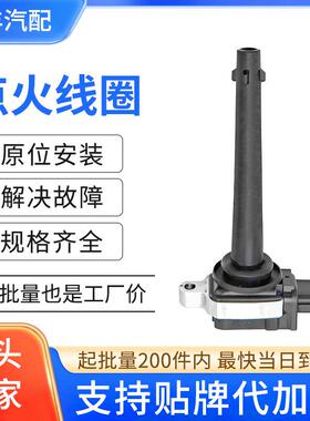 汽车点火线圈高压包22448ED800 22448CJ00A适用于启辰T90骏逸蓝鸟