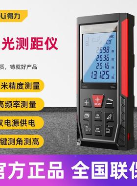 得力工具 激光测距仪绿光户外高精度语音室内外 DL331050 70 100L