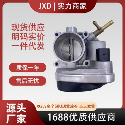 .适用斯柯达节气门总成047133062D 408-238-321-004 Ossca:12903