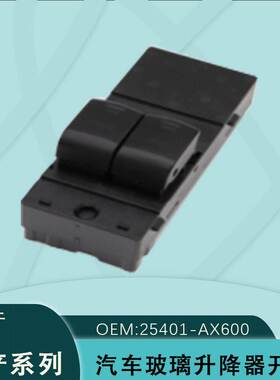 25401-AX600适用2003-2010年日产尼桑MicraK12电动玻璃升降器开关