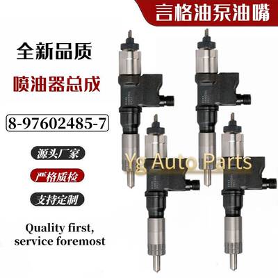 095000-5345共轨喷油器8-97602485-7适用于五十铃6HK1 4HK1发动机