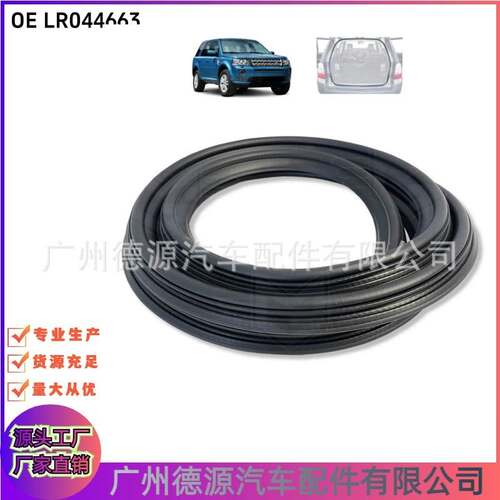 LR044663 LR006399 LR006397 尾盖缓冲密封胶条 适用路虎神行者2