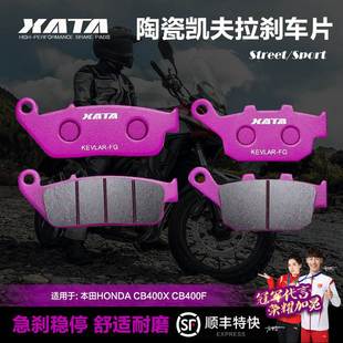 XATA陶瓷刹车片适用HONDA CB400X CB400F 前后碟刹皮改装配件