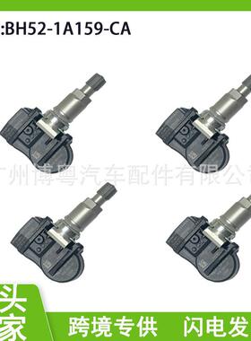 BH521A159CA BH52-1A159-CA 轮胎 胎压传感器 适用于路虎汽车配件