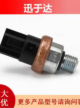 汽车动力转向油压开关适用于日产英菲尼迪497617P900 49761-7P900