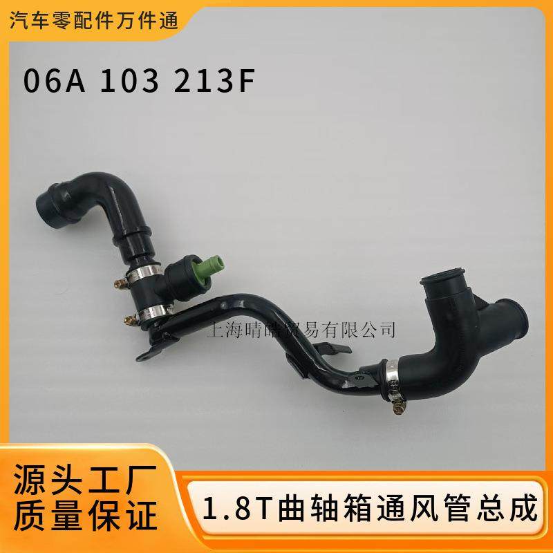 06A103213F适用奥迪A4A6大众帕萨特B5领驭1.8T曲轴箱通风管废气管