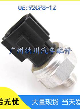 适用于现代起亚汽车空调压力开关压力传感器92CP8-12 97721-3K000